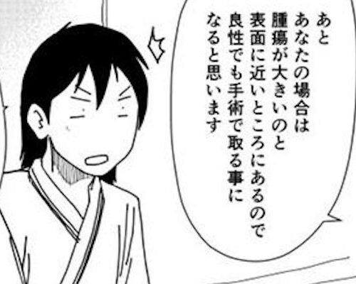 「がんかもしれない」しこりを検査。サイズが大きく“切る” 可能性も出てきて… #胸の腫瘍 2