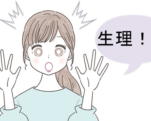 第一子流産後の旅行中に少量の経血！
