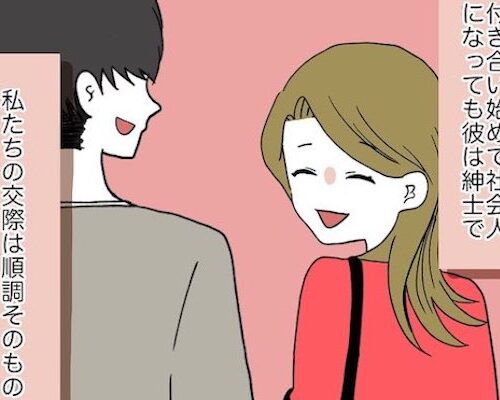 「…嘘でしょ」イケメン＆性格良しの彼氏とデート。財布を開けたらまさかの…？！ #消えた残高 1