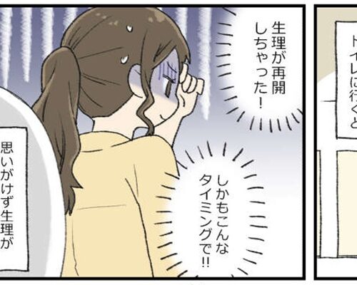 まさかのタイミングで生理がきて大ショック