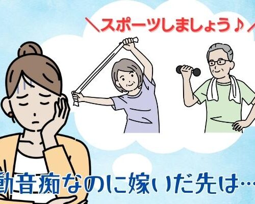 「む、無理です！」運動音痴の私が嫁いだ先はスポーツ一家？！ある日とんでもない提案をされ…？