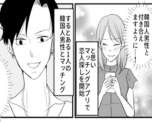 憧れの韓国男性とカップルに♡⇒彼にあることを言われまくり怪しんだ結果…？！