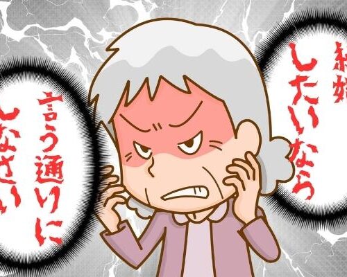 「言うことを聞け！」支配的な母が結婚の条件として出してきたことは…？！