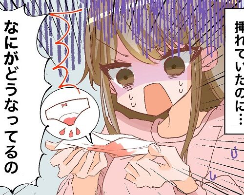 「なんで真っ赤？！」下半身に違和感⇒下着が大変なことに。そのワケは？