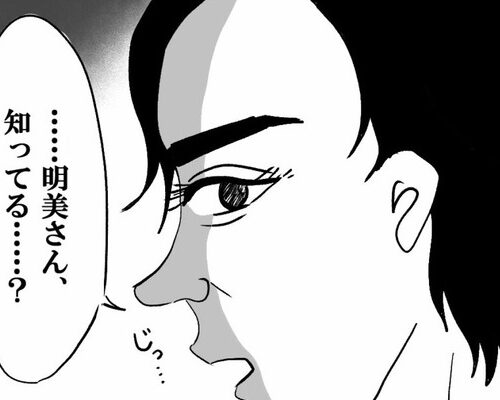 「知ってる…？」上から目線にイラッ⇒40代彼から指摘されたこととは？ #婚活に美意識 3