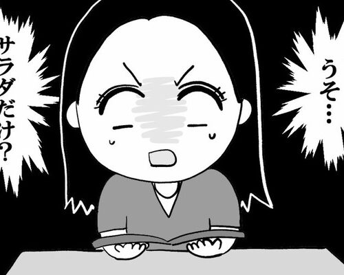 「うそでしょ？！」彼に注文をおまかせ⇒頼んだのはまさかのアレだけで…？ #婚活に美意識 4