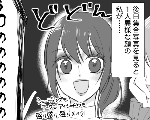 「あんた、それ…」部活の舞台で初メイク！⇒私の顔を見て両親がドン引きしたワケとは…？！