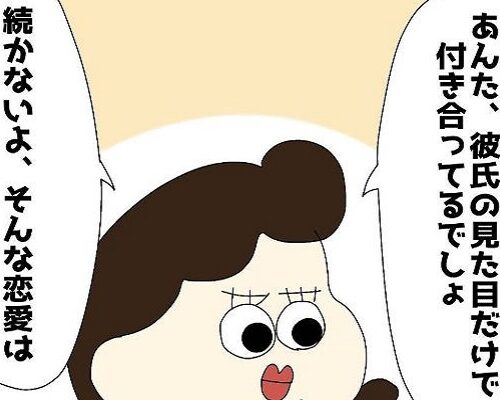 「続かないよ。その恋愛」デート後にモヤモヤ⇒母からあることを指摘され…？#ぽっちゃり婚活 14