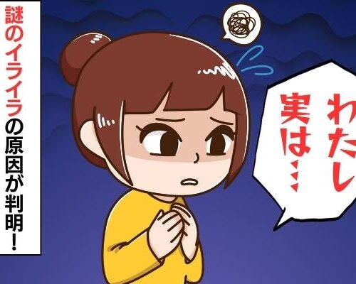 産後、原因不明のイライラに悩む日々⇒あるとき原因がわかり夫に相談すると…まさかのひと言が？！