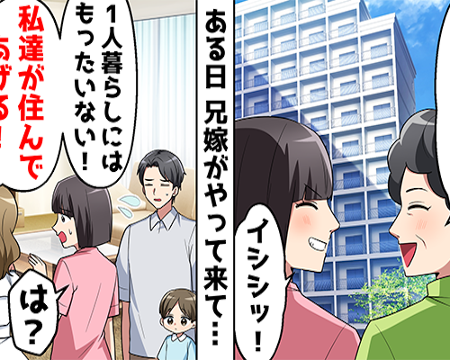 「宝の持ち腐れ」貯金で購入したマンションを狙う義姉→トンデモ迷惑行為をされ激怒した私は…？！
