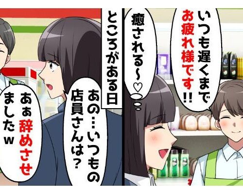「推しがいない」コンビニで会う癒しのイケメンバイト→突然辞めさせられた理由とは…？！