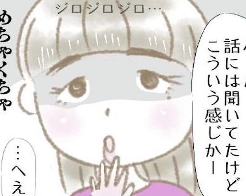 「ふ〜ん。こういう感じか」感じワル！彼の女友達が初対面でいきなり…？！#彼の女友達 1