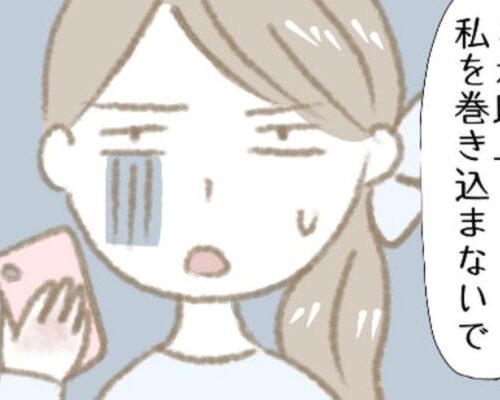 「巻き込まないで」厄介な元カレと女友達にサヨナラ→その後のカレがまさかの…？ #彼の女友達 14