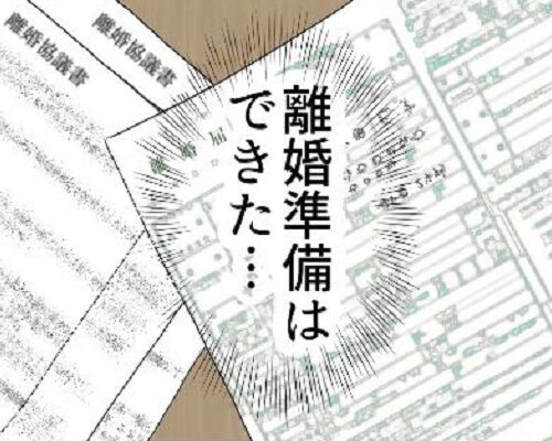 「離婚準備はできた…」決めるのは私。そのときのためにできることは？ #夫の浮気相手は私の友人 79
