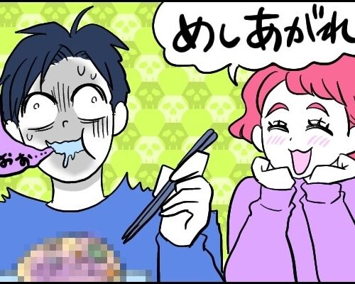 「うっぷ」料理好きの彼女。実はメシマズで…⇒解決するためにしたことは…？！
