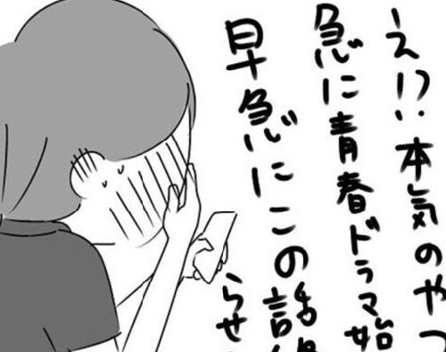 「ちょけてんねん」って…え？思ってたのと違う！超気まずい！#さく坊馴れ初め 7