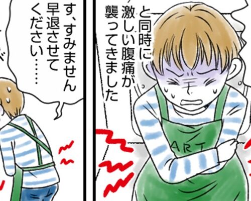 生理痛がひどくアルバイトを早退