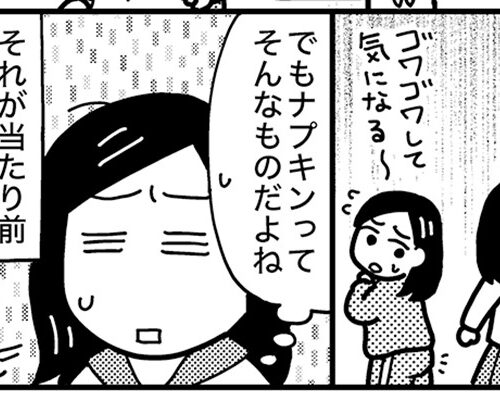 ナプキンってこんなもの…なのか？