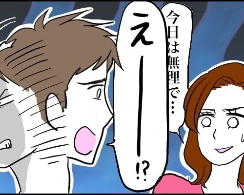 「チッ」デート中ホテルを探す彼にあることを告げると…まさかのひと言が？！