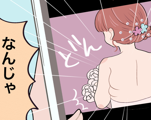 「なんじゃこりゃぁ！」結婚式の写真を見て絶句⇒私の後ろ姿がまるで…？！