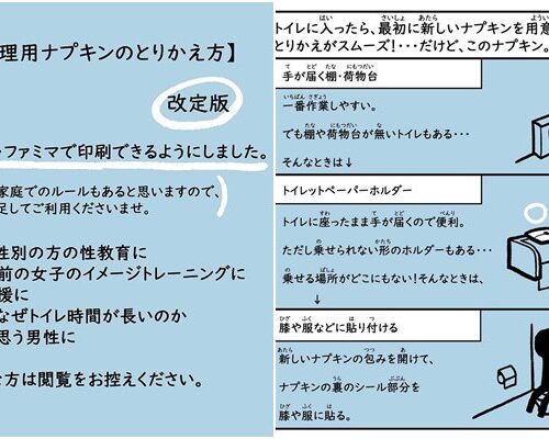 生理用ナプキンの取り替え方