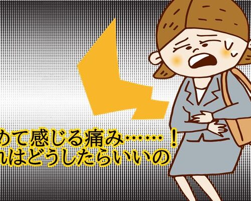 生理がいきなり重くなった！