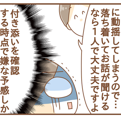 乳がんが見つかった話 第12話