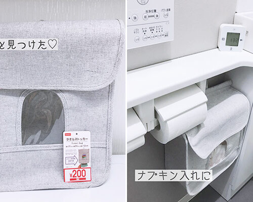 大容量ナプキン収納
