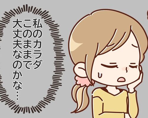 「私の体、大丈夫？」怖い…不安…生理不順で低用量ピルを使ってみたら