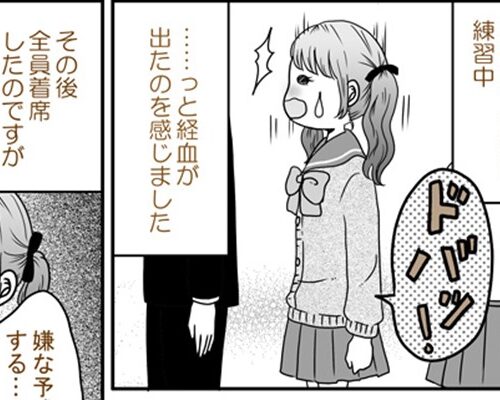 経血漏れを発表しちゃった