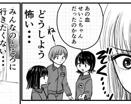 生理を隠し続けた＃23