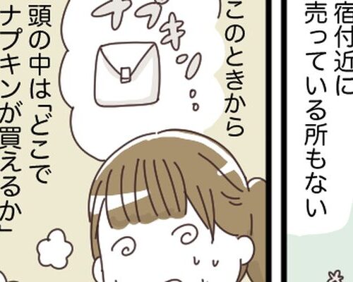 まじか！研修先で生理！