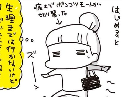 生理がしんどすぎ＃9