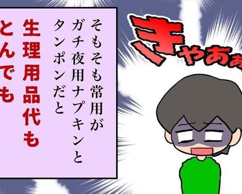 過多月経な私の治療は…