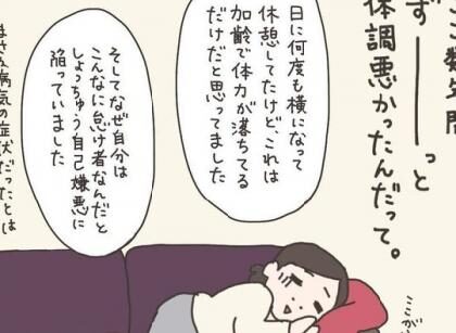 子宮全摘！疲れやすいのは加齢のせいじゃなかった／40代婦人科トラブル#1