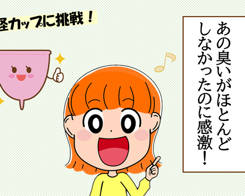 生理中の臭いが軽減！？月経カップのメリット＆付き合い方のコツを紹介！