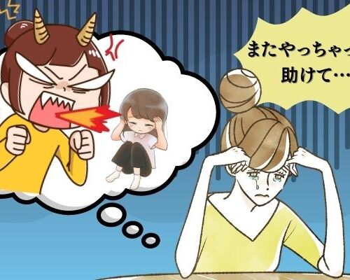 「またやっちゃった…助けて」PMSで子どもや夫にイライラ。ひとりで号泣した後に…
