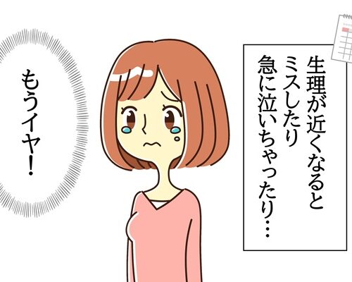 生理前になると泣いてしまう…情緒不安定な私を救ったのは【生理体験談】