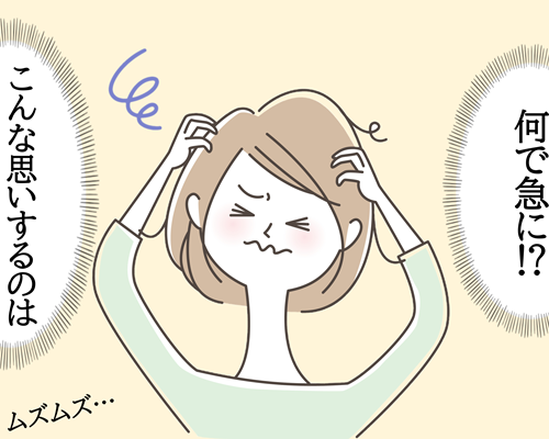 「ん？腫れてる！？」突然襲った生理中のかゆみ。解決してくれたのは…