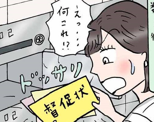「何これ？借金！？」結婚後、新居に届いたのは…夫の金銭感覚に驚愕！