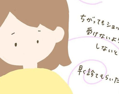 「違ったらショックだから…」高温期が続いても期待しない！そして受診へ