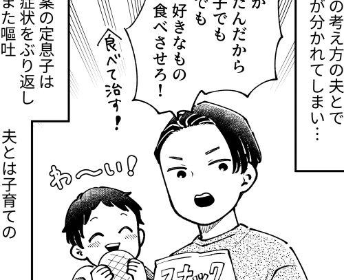 夫「食べて治す！」妻「おなかを休ませたい」子どもが胃腸炎。価値観の相違が生んだ結果は…？！